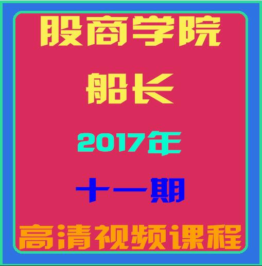 股商学院船长十一期-李尧期货培训课程