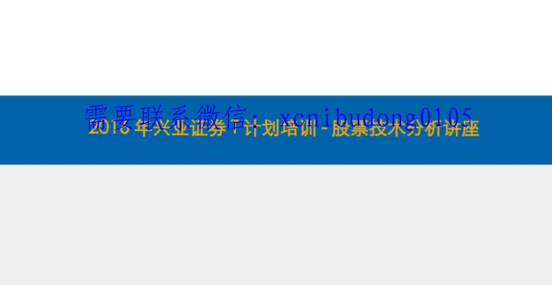 余润 2016年兴业证券T计划培训-期货从业考试课程