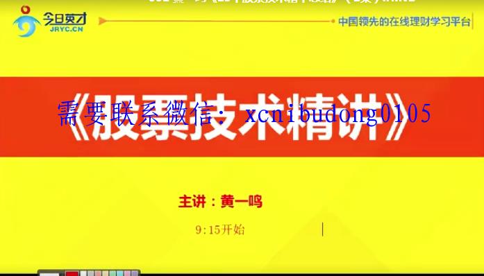 黄一鸣2016.04.10《15个股票技术精华总结》（2集）-股指期货课程