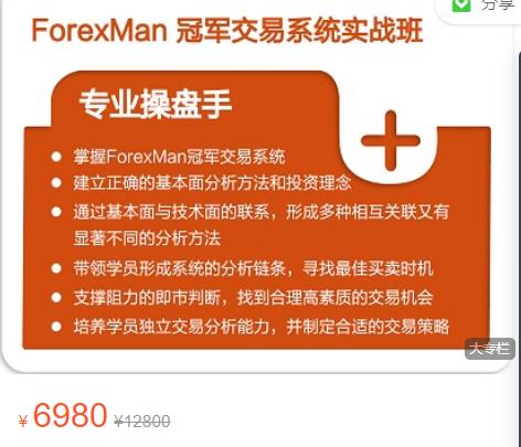 Forexman交易学院 MAYA交易系统实战班-期货波殴交易看几分钟图好