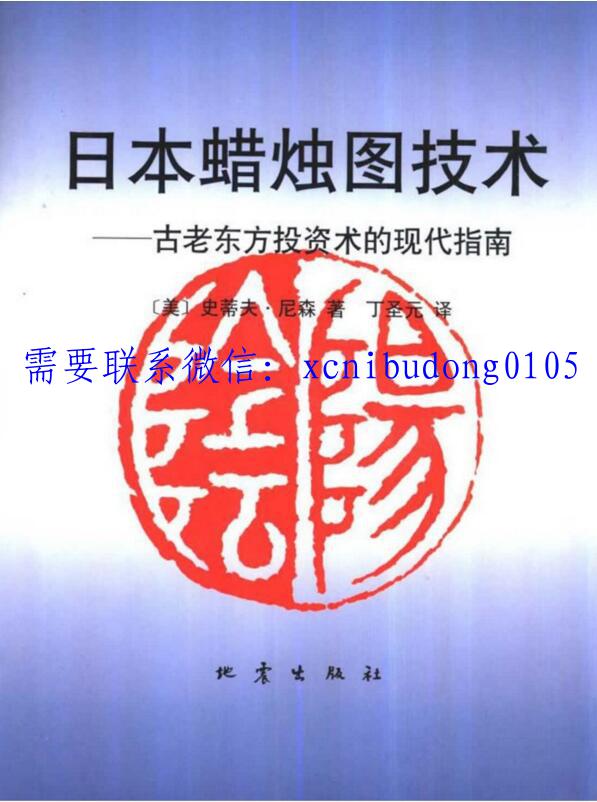 2020年日本蜡烛图技术详解视频课程-日内波段交易系统