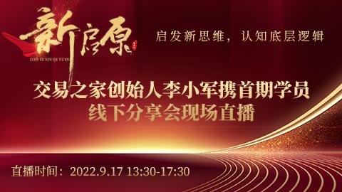 李小军2022年新启原线下分享会期货视频课程-波段交易量指标