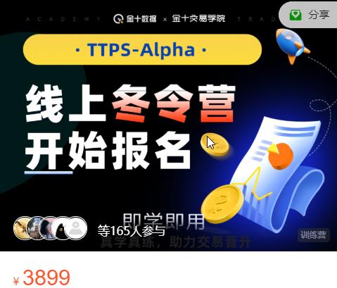 金十交易学院 2022年Alpha线上冬令营视频课程-波段交易和日内交易的交易周期和指标