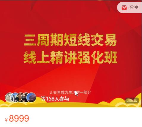 跟着陈凯学交易 三周期短线交易线上强化班第12期视频课程-外汇波段交易技术分析