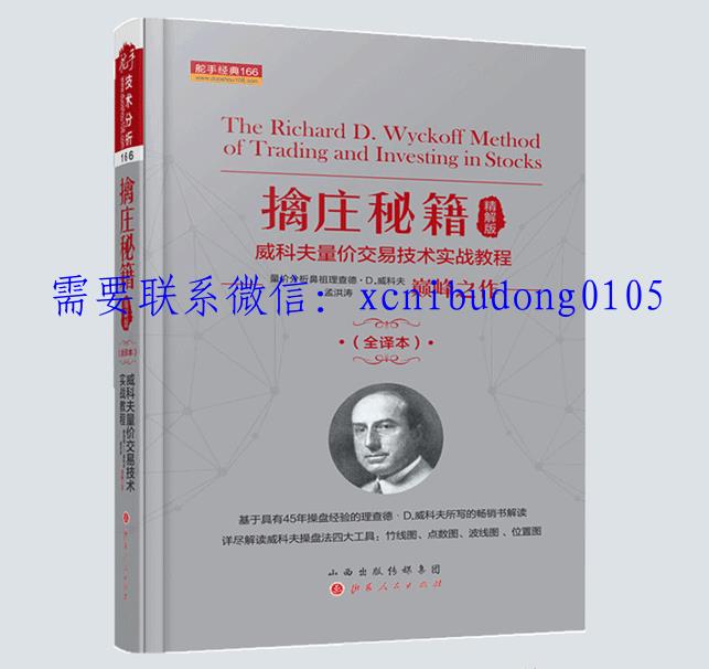 擒庄秘籍孟洪涛威科夫量价交易技术实战教程电子书pdf-高明的波段交易师pdf