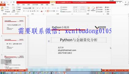 老男孩教育Python与金融量化分析-期货市场技术分析课程