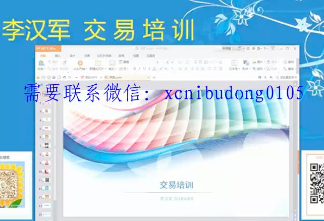 李汉军单周期交易培训-期货波段交易精题