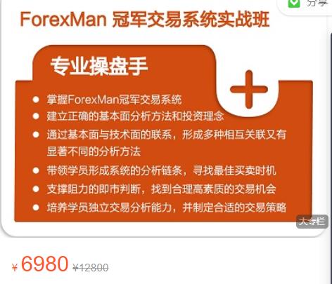 Forexman交易学院 MAYA交易系统实战班-上海期货课程