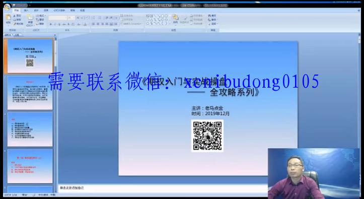 老马点金《2020春季行情“期权必杀绝技”》期权交易高清视频-期货培训课程