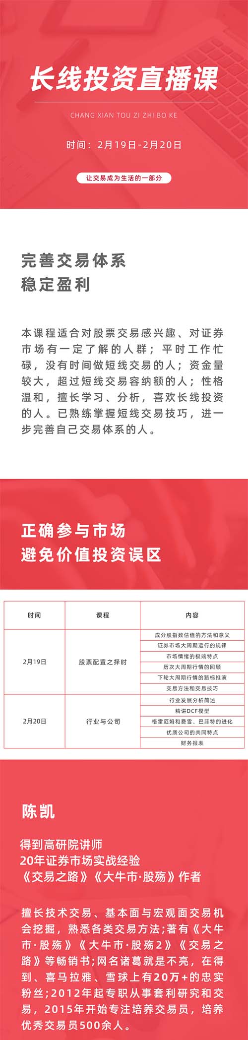 陈凯长线投资课第2期-期货法律法规课程