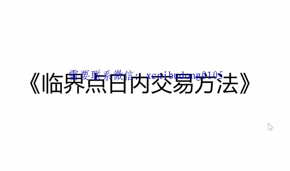 北冥有鱼日内裸K临界点期货交易实盘系统课-商品期货交易课程