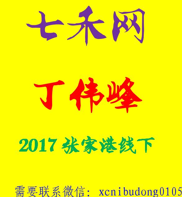 七禾网丁伟峰2017线下培训-波段交易仓位控制