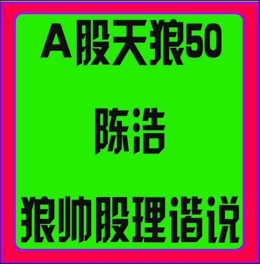 股道场--股票期货高频外汇期权量学游资短线龙头涨停板选股技术量化交易基础知识大讲堂视频课程培训股道场_6-侯婷婷期货培训课程