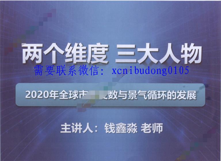 开宇讲堂大钱摇钱术李开宇钱鑫淼钱鑫淼张清华2020年3月14日研讨会线上视频课PPT-现货黄金交易波段