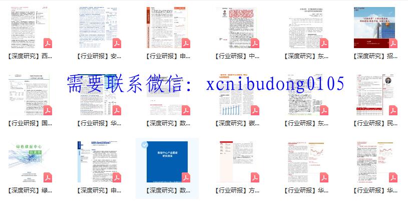 东数西算 2022年 深度研究 行业研报 报告集合-密球期货直损室课程