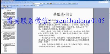 股市寻龙基础班盘口语言集合竞价成交量分析视频课程ppt-期货泰小明课程