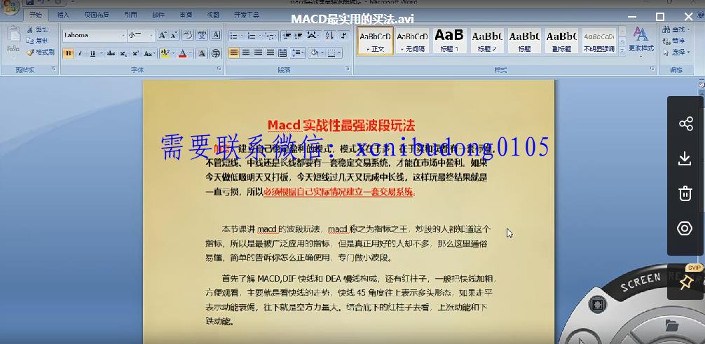 龙牛居 张文武 牛散 龙头战法 首板战法 中线波段 视频课程-期货贸易课程