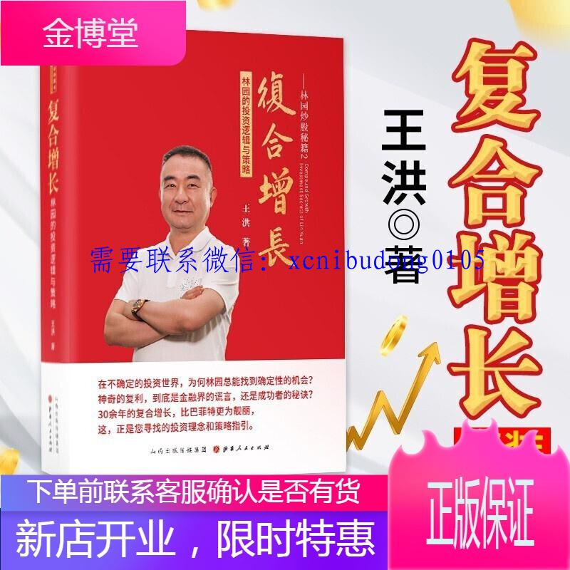 林园炒股秘笈2复合增长 林园的投资逻辑与策略电子书pdf下载-黄金交易波段损作