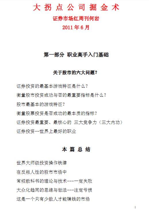 证券市场红周刊何岩大拐点公司掘金术高清录音ppt-期货课程全套视频25集