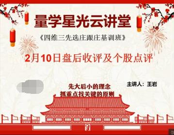 量学云讲堂王岩12期高清原版视频-股票波段交易视频