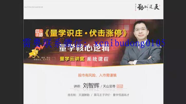 量学云讲堂刘智辉21期二十一期主力操盘思维视频课程-期货波殴交易看几分钟图好