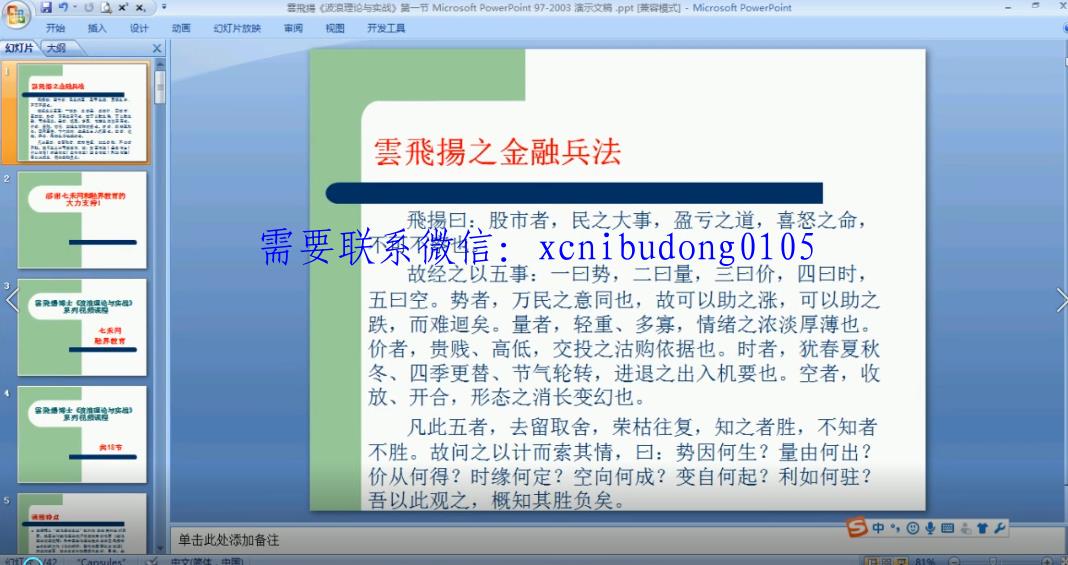 融界云飞扬 波浪理论基础课程 视频课程-股票日内波段交易