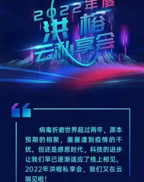 洪榕 洪攻略 2022年云私享会完整视频-期货培训课程