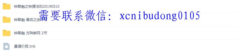 2019年仟和亿 钟黎融 之钟摆法则 方阵蛛网 最后之武 全套视频教-宏源期货培训课程视频