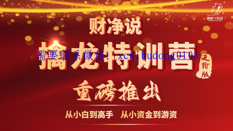 财净 擒龙特训营