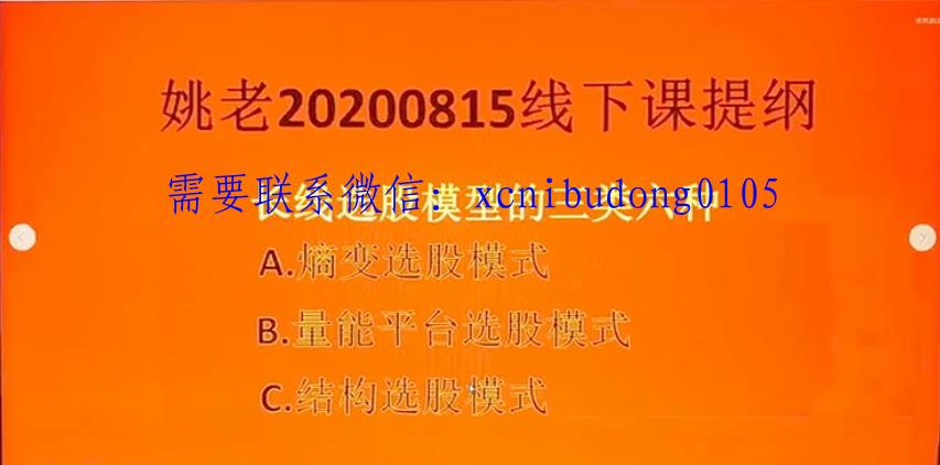 量学大讲堂姚工2020年8月15日线下分形理论量能平台选股模式熵变选股模式结构选股模式高清视频课程-期货波段交易