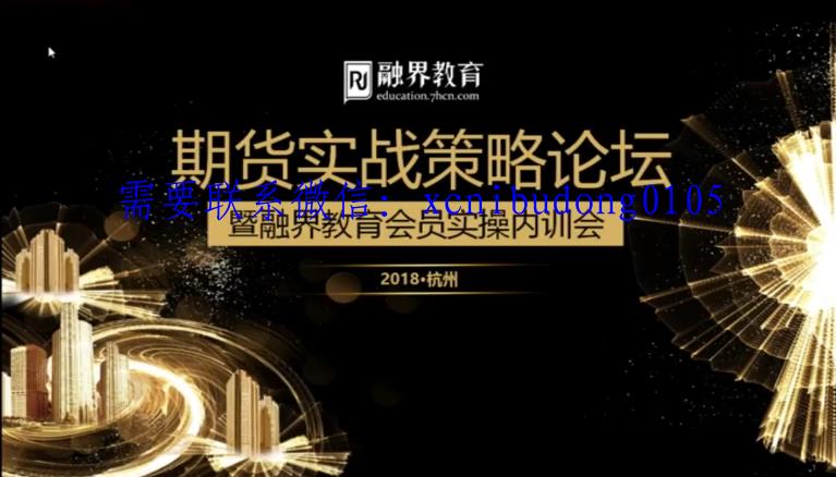 股指第一人尹湘峰：震荡行情下的交易策略（时长3小时）线下期货实战视频