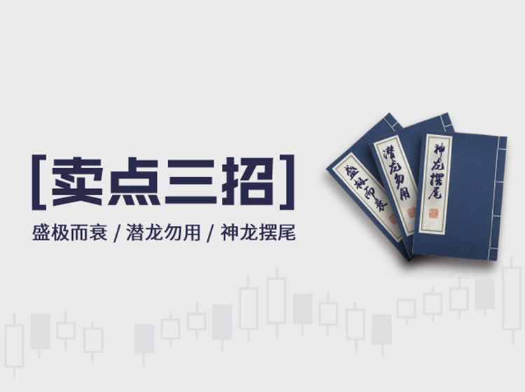 富伯高级战法之《卖点三招》股票培训课程