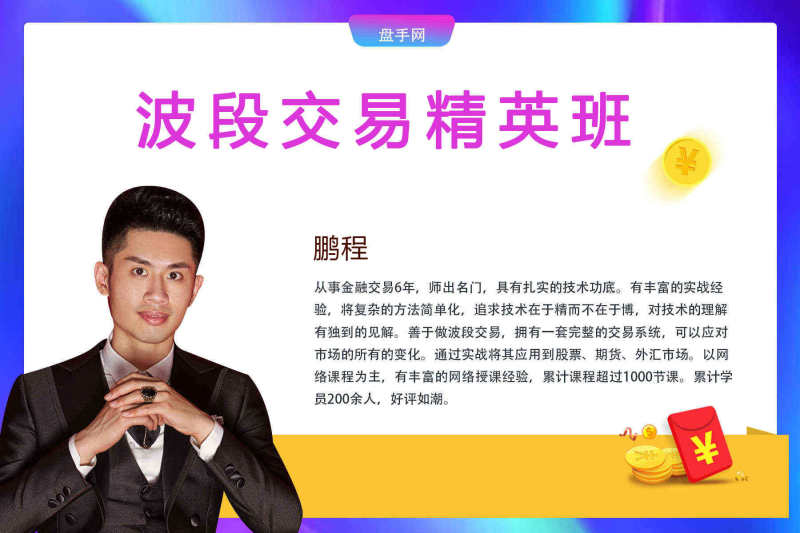 林朋 《股票技术分析精解》股票课程