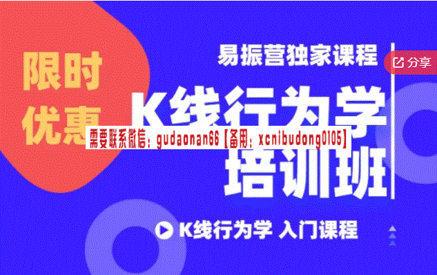 易振营 K线行为学：用K线看懂股票涨跌-股票波段自动交易