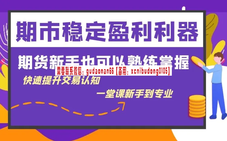 智投期市 机械式均线波段交易战法 期货实战交易视频课程-期货交易顶级课程