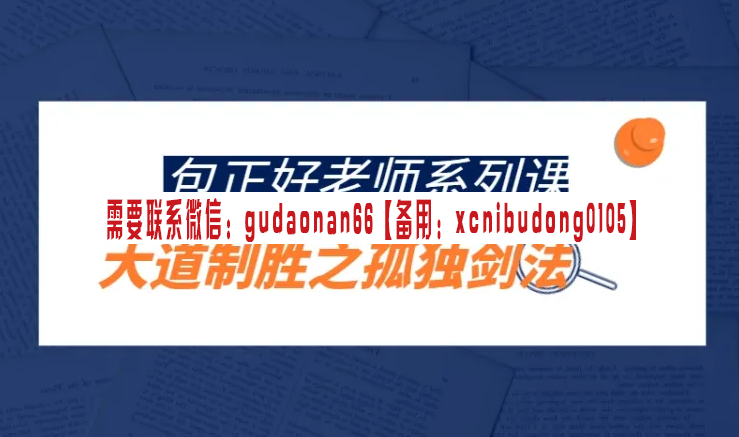 包正好  包丁解牛《大道制胜之孤独剑法》股票视频课程-波段交易和日内交易的交易周期和指标