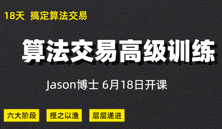 陆家嘴学堂 Jason博士Python｜算法交易高级训练精品课-期货波段交易思路