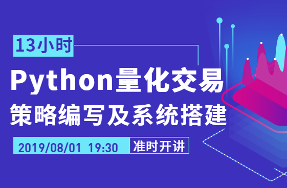 冯永昌 Diana Jason 陈倍佳 Albert Henry Python量化交易策略编写及系统搭建（初阶一期）-期货课程创业创新