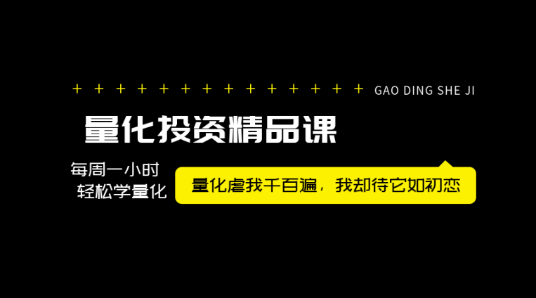 黄埔二期 11周量化投资实战高级训练营（线上课程）-期货波段交易的周期