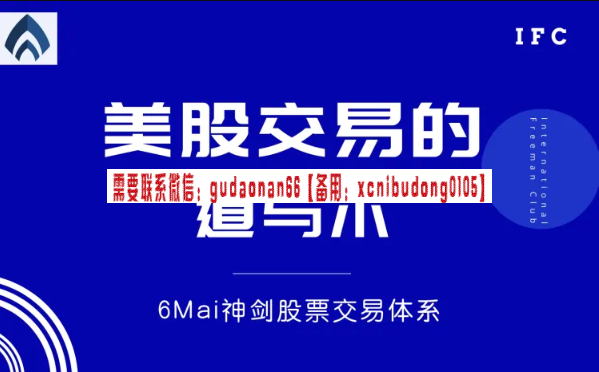 美股交易的6道18术（6Mai神剑股票交易体系）-如何建立期货波段交易系统？