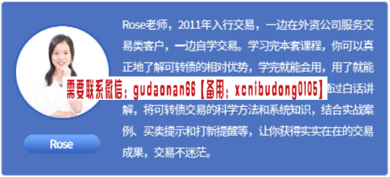 Rose老师 低风险高潜在收益品种·可转债 视频课程