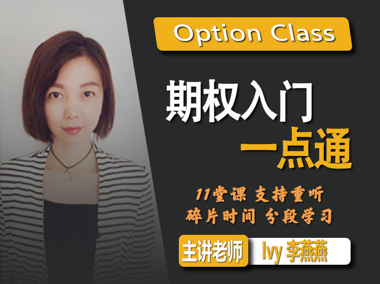 第5堂 实战中如何运用隐含波动率?_封面.jpg 第5堂 实战中如何运用隐含波动率?_封面.jpg