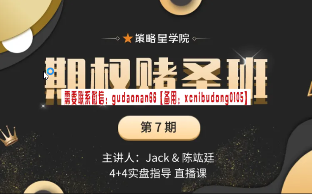 陈竑廷Jack期权赌圣班7（4+4线上指导）实盘