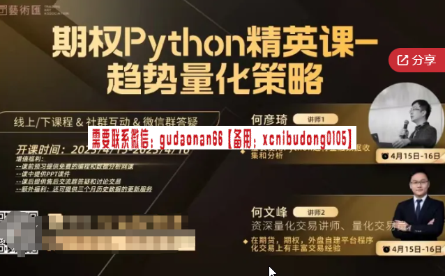 何彦琦 何文峰期权Python量化趋势精英班