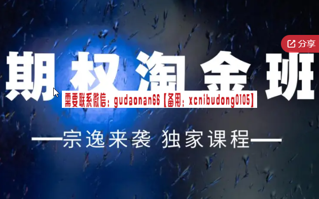 沈宗逸  期权操盘手 期权价值淘金班视频课程