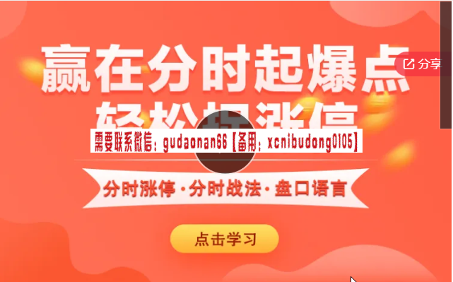 闪电擒牛 赢在分时起爆点 让你轻松捉涨停系列  视频课程