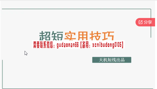 短线天机 超短实用技巧 股票实战视频课程