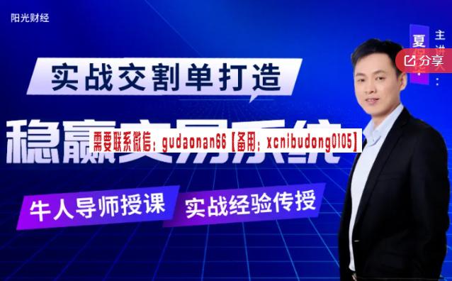 夏保华实战交割单打造稳赢交易系统-期货课程设计
