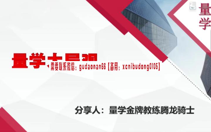 量学云讲堂腾龙骑士张宇量学第13期股票视频课程-外汇波段交易系统