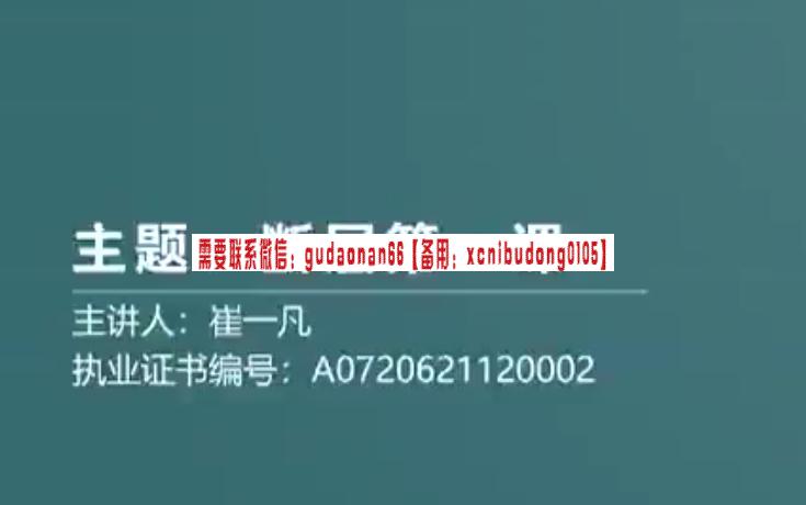 崔一凡 拈天绝技 博弈点与多空线+断层交易体系 12视频-波段交易策略